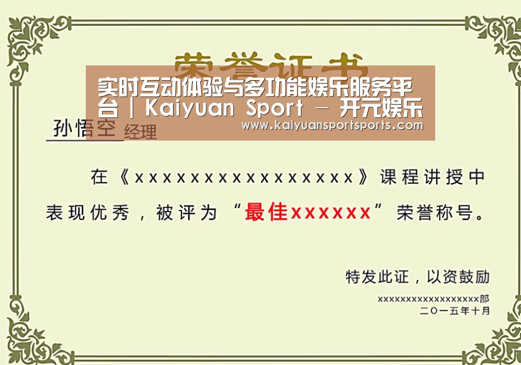 开元娱乐荣誉证书二(图1)