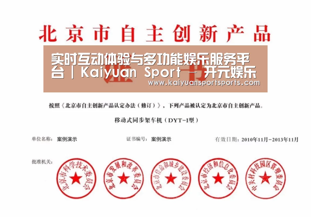 开元娱乐荣誉证书四(图1)