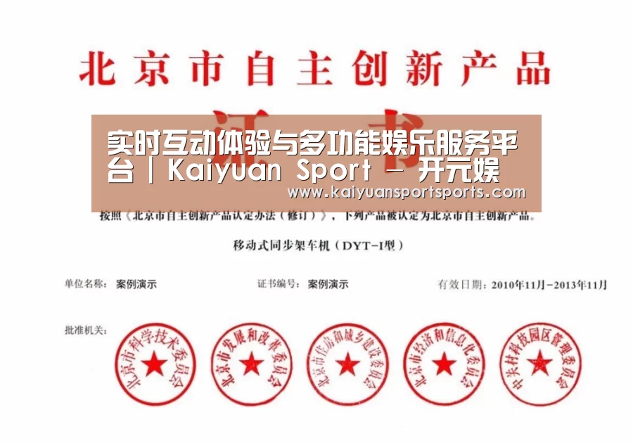 开元娱乐荣誉证书四