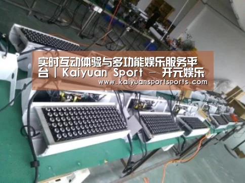 开元娱乐案例展示一