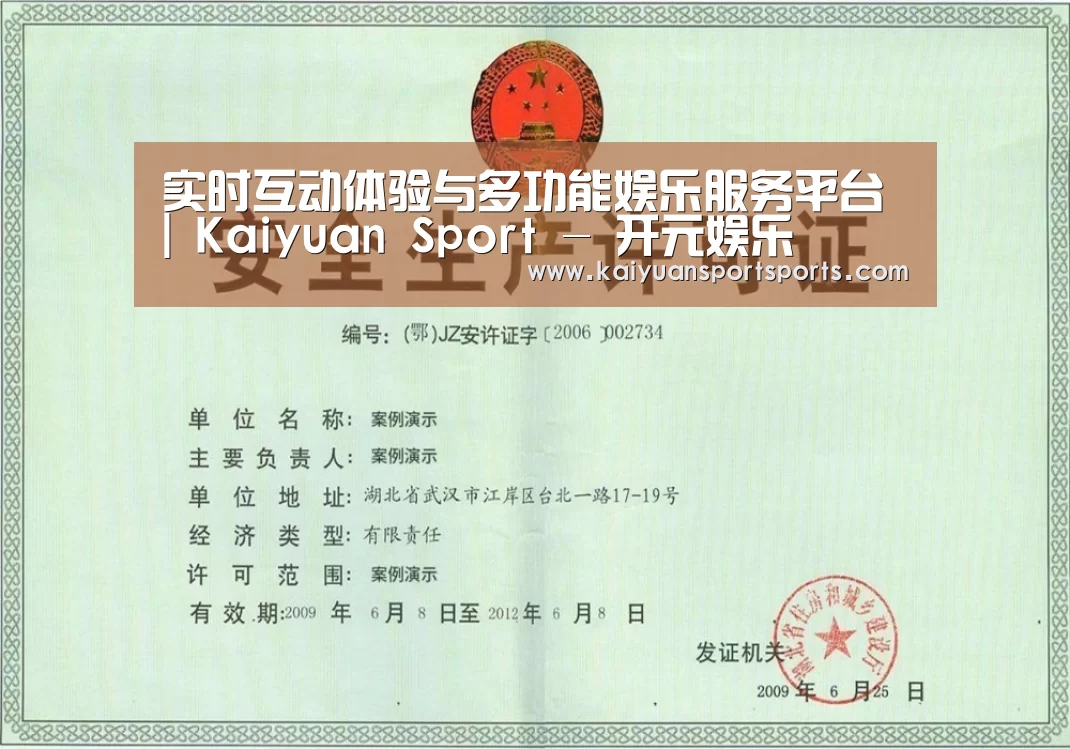 开元娱乐荣誉证书三