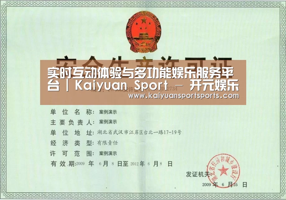 开元娱乐荣誉证书三(图1)