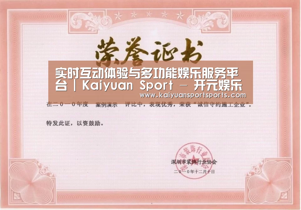 开元娱乐荣誉证书一(图1)