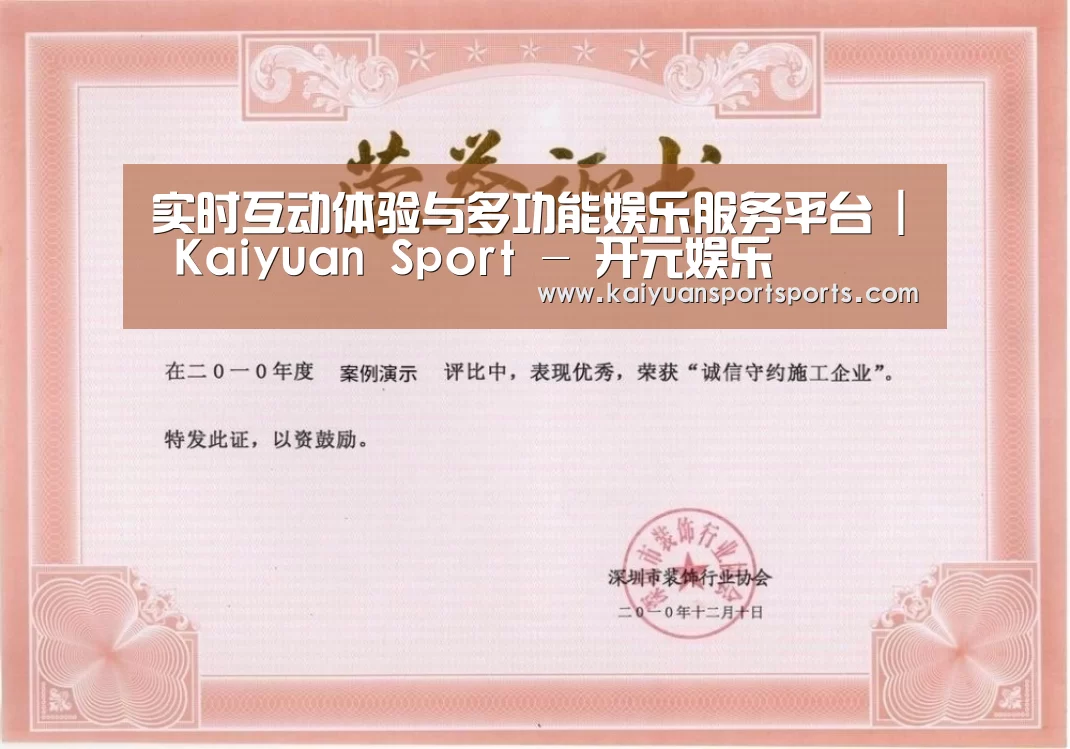 开元娱乐荣誉证书一