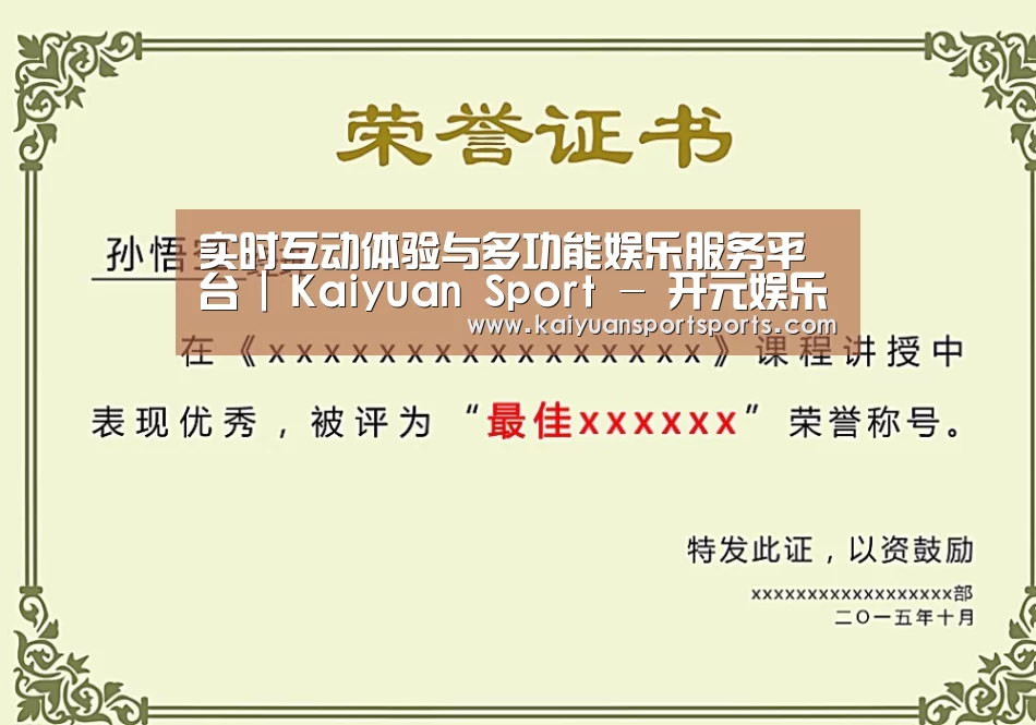 开元娱乐荣誉证书二