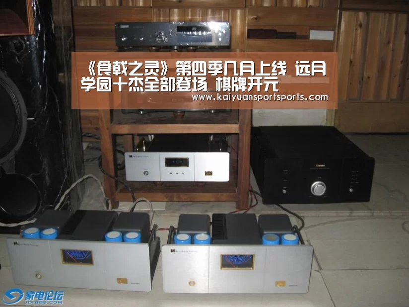 《食戟之灵》第四季几月上线 远月学园十杰全部登场_棋牌开元(图4) 棋牌开元