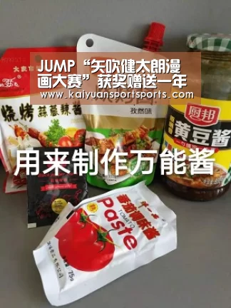 JUMP“矢吹健太朗漫画大赛”获奖赠送一年份卫生纸“开元娱乐官网”(图3) 开元娱乐官网
