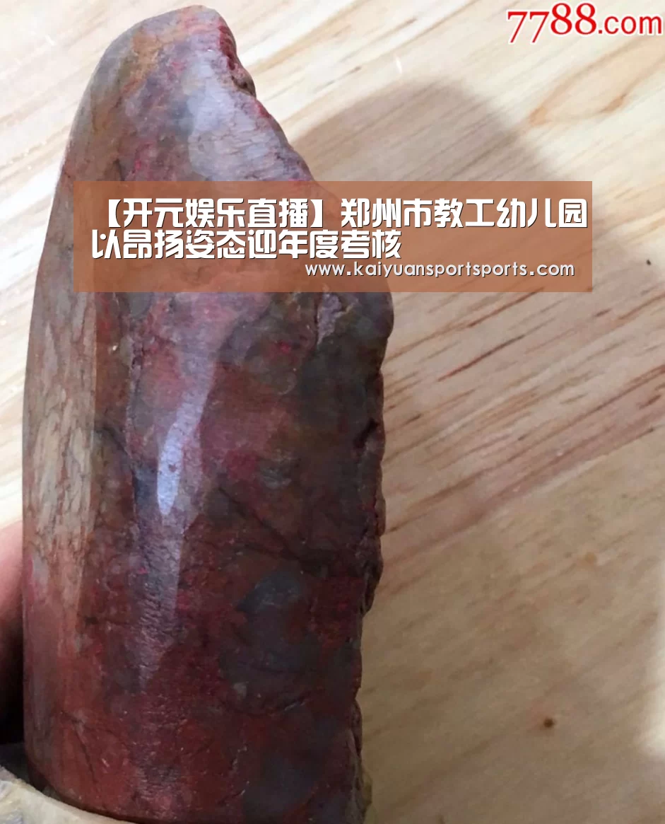 开元娱乐官网