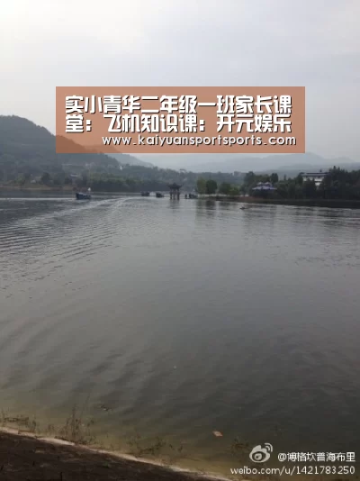 实小青华二年级一班家长课堂:飞机知识课:开元娱乐官网(图1) 棋牌开元