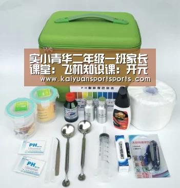 实小青华二年级一班家长课堂:飞机知识课:开元娱乐官网(图3) 棋牌开元