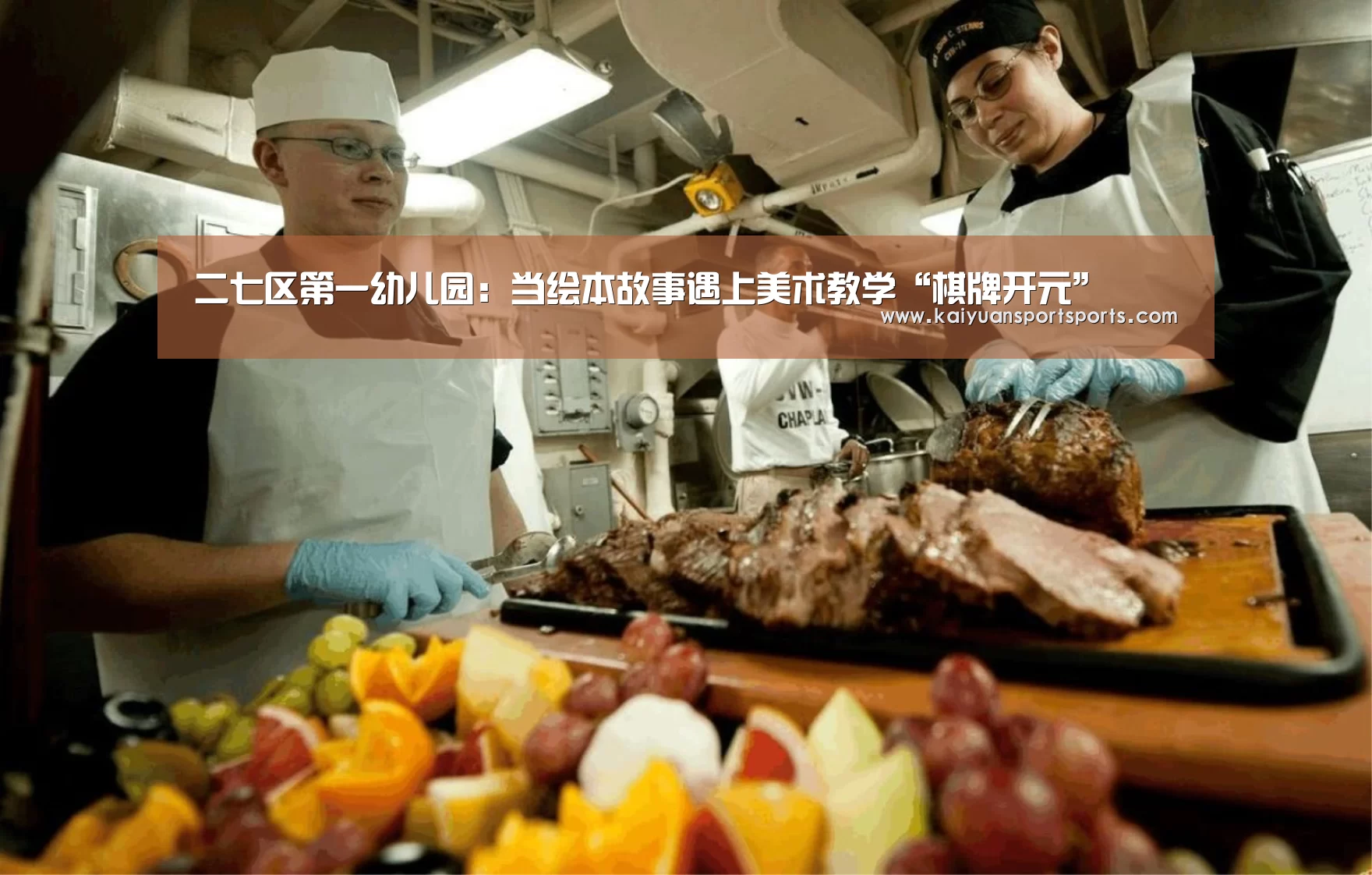 二七区第一幼儿园:当绘本故事遇上美术教学“棋牌开元”(图2) 开元娱乐官网