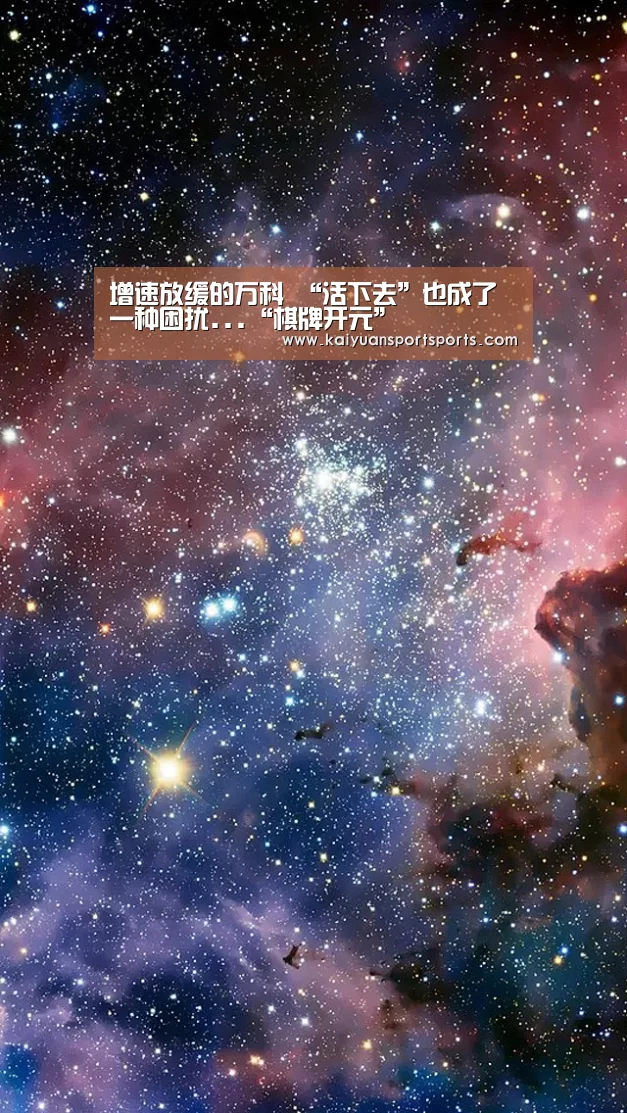增速放缓的万科 “活下去”也成了一种困扰...“棋牌开元”(图2) 开元娱乐直播