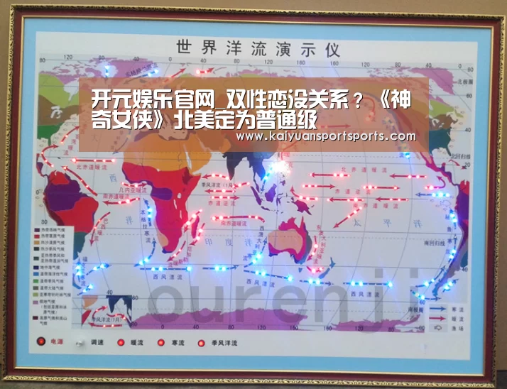 开元娱乐官网_双性恋没关系?《神奇女侠》北美定为普通级(图4) 开元娱乐