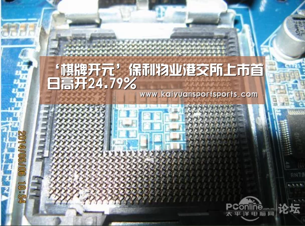 ‘棋牌开元’保利物业港交所上市首日高开24.79%(图1) 开元娱乐